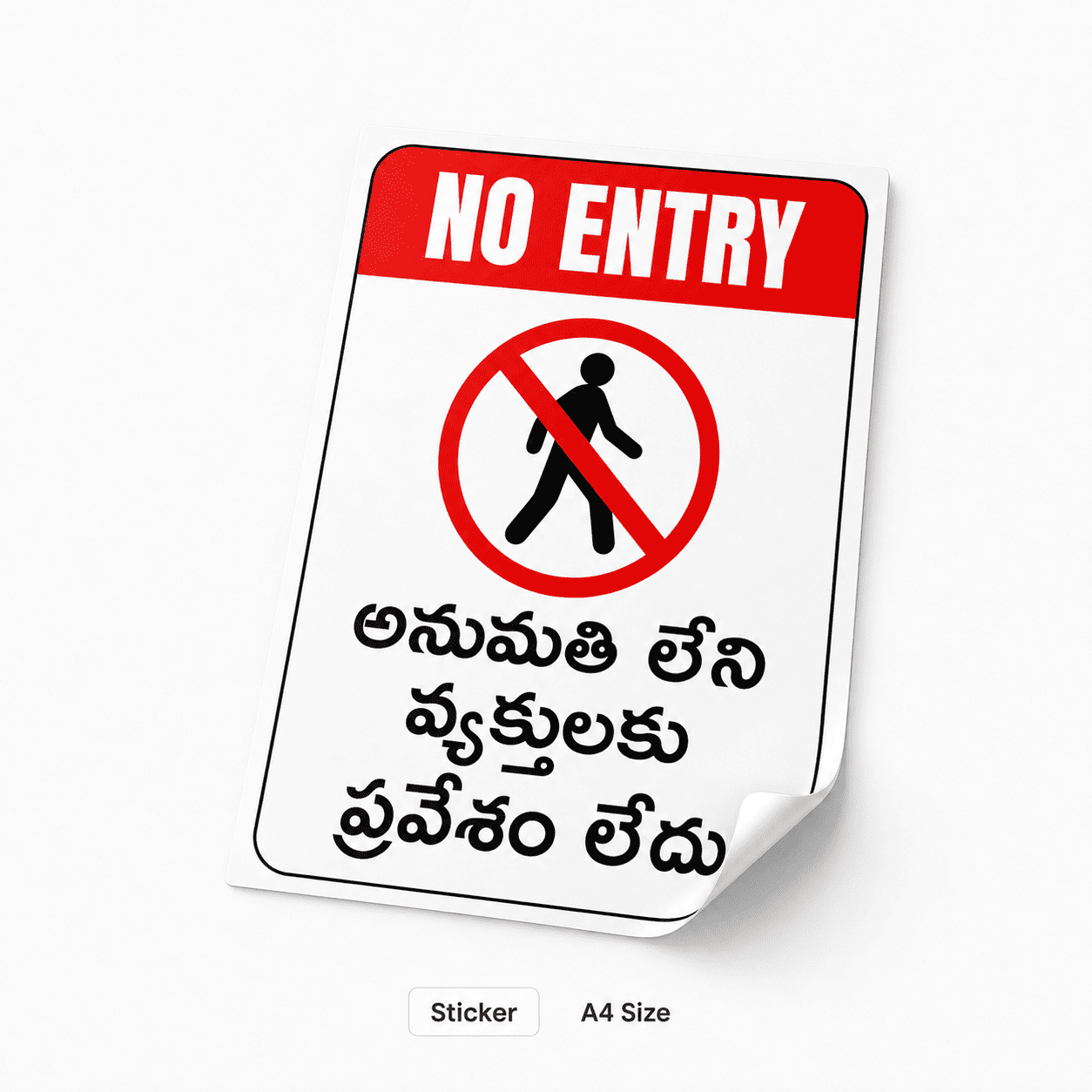 No Entry Sign Board A4 – Telugu & English | Sticker / 5mm Foam Board Main image