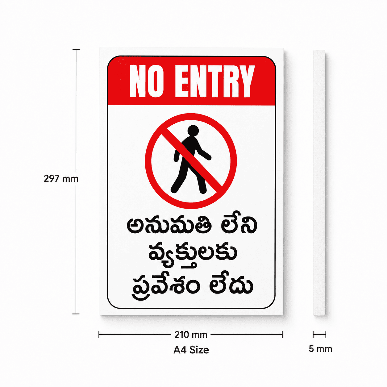 No Entry Sign Board A4 – Telugu & English | Sticker / 5mm Foam Board Secondary image