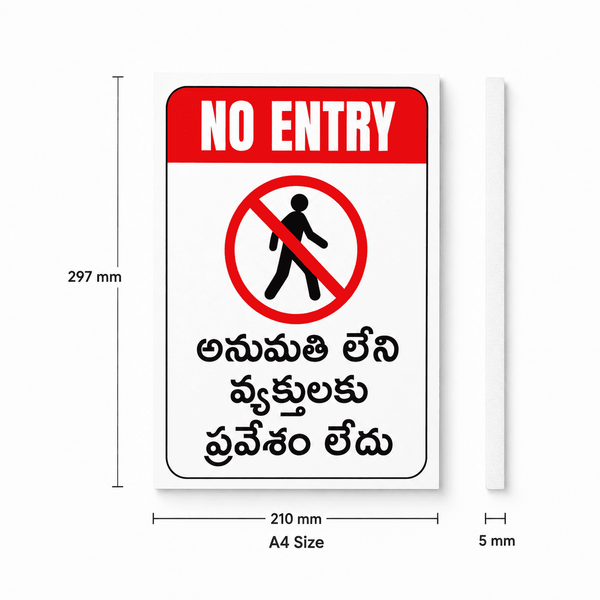 No Entry Sign Board A4 – Telugu & English | Sticker / 5mm Foam Board