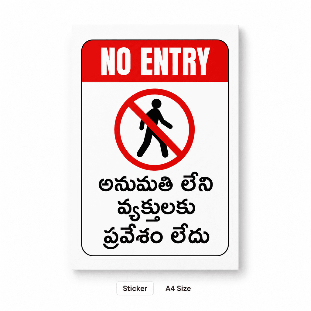 No Entry Sign Board A4 – Telugu & English | Sticker / 5mm Foam Board